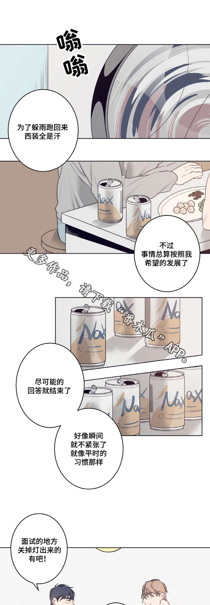修容漫画,第9章：躲雨3图