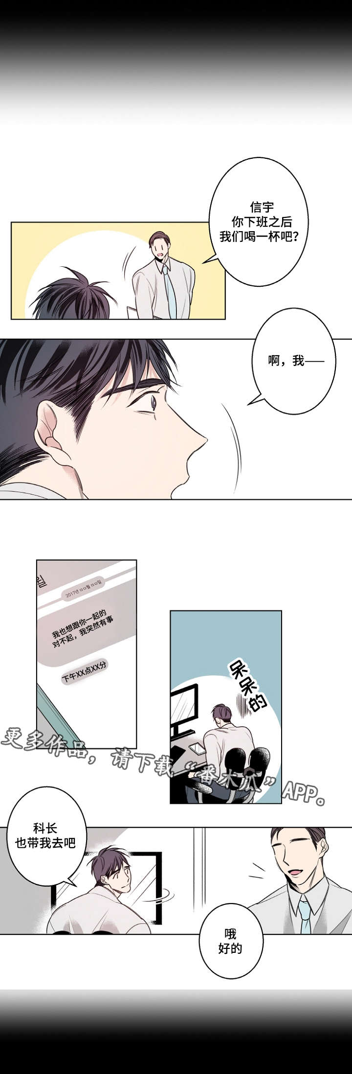 修容漫画,第19章：说不出口1图