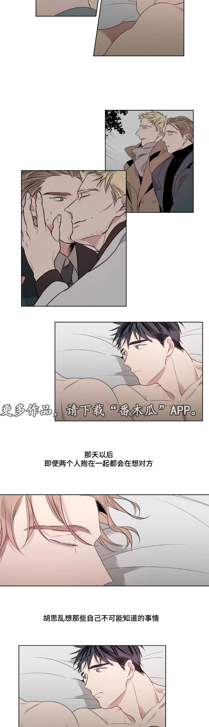 修容漫画,第20章：我会放弃吗？2图