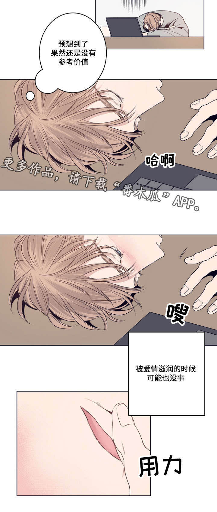 修容漫画,第8章：相遇总是出乎意料的1图