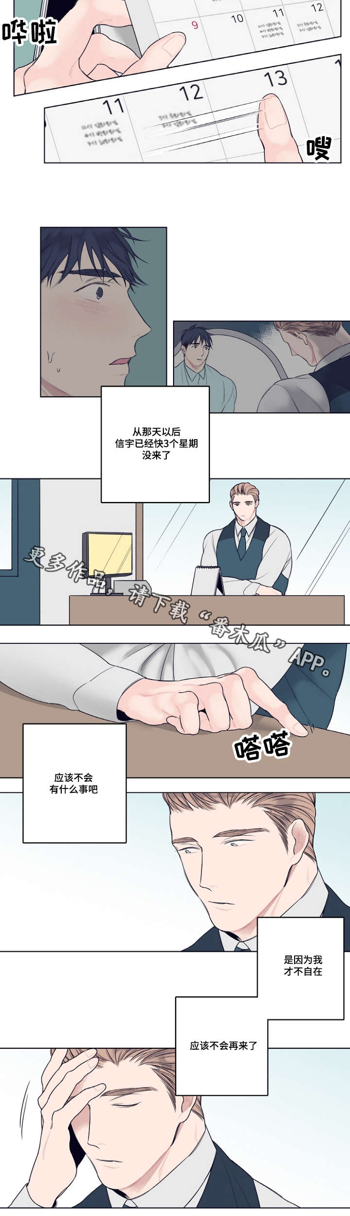 修容漫画,第5章：不好意思5图