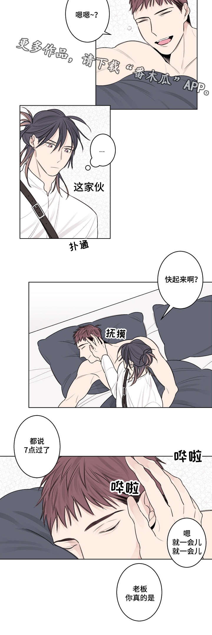 修容漫画,第30章：你没有忘记约定吧3图