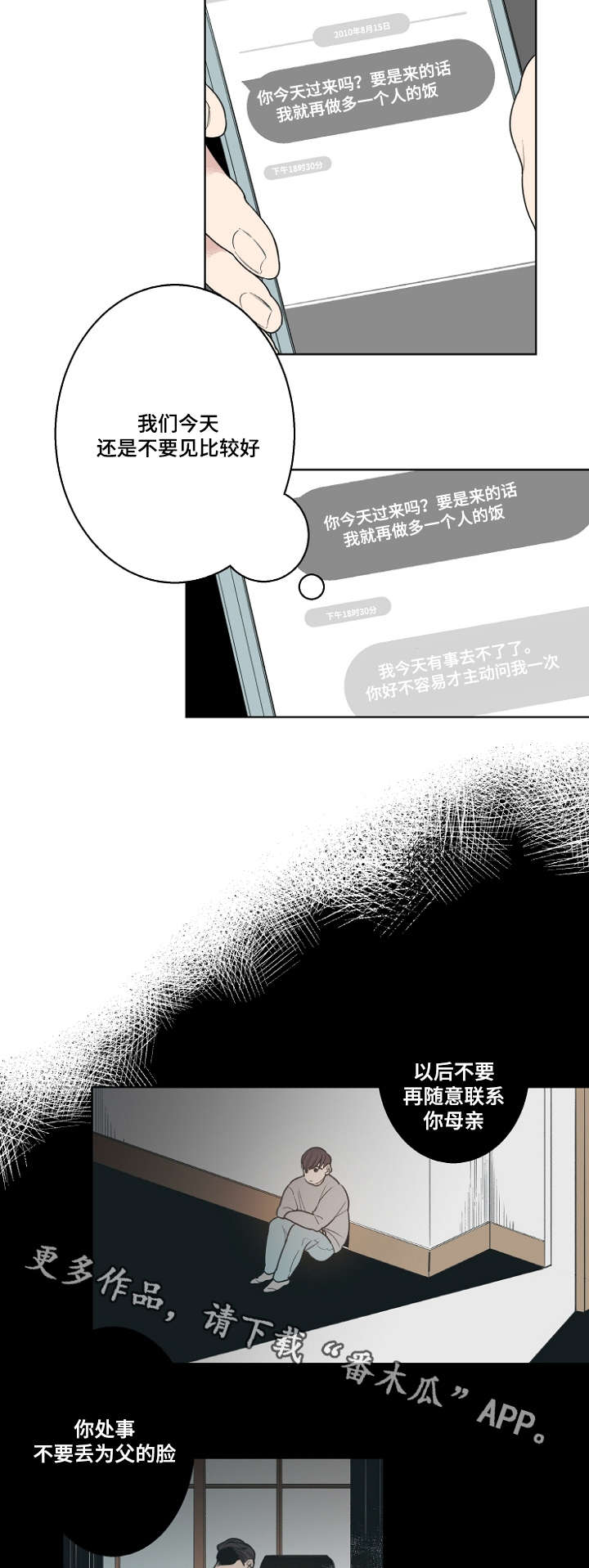 修容漫画,第14章：继承者1图