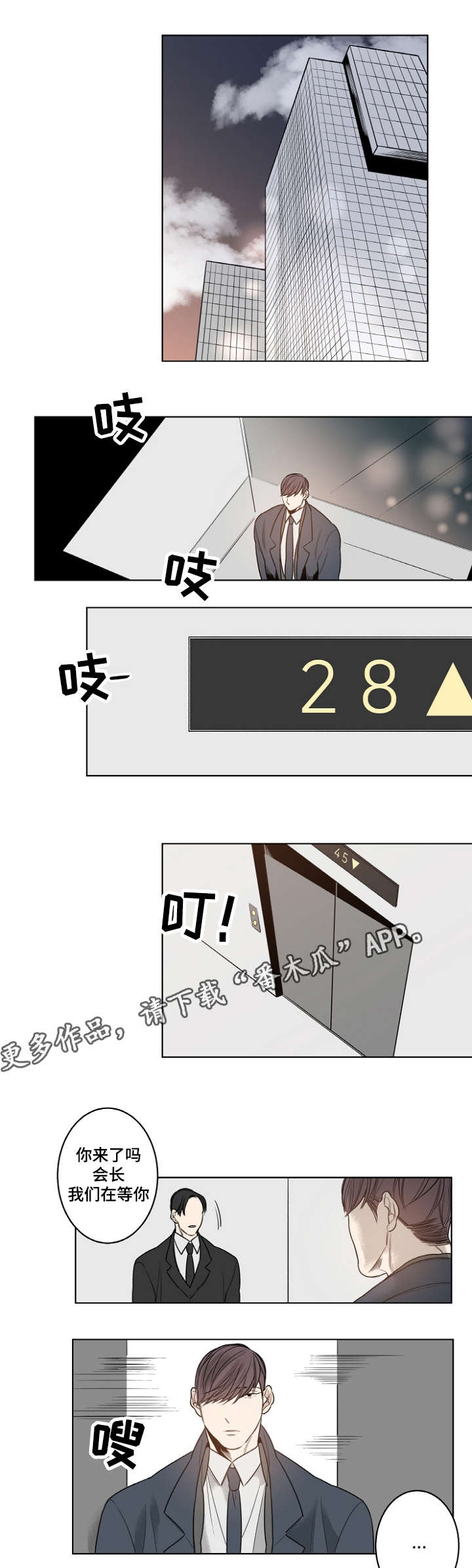 修容漫画,第14章：继承者3图