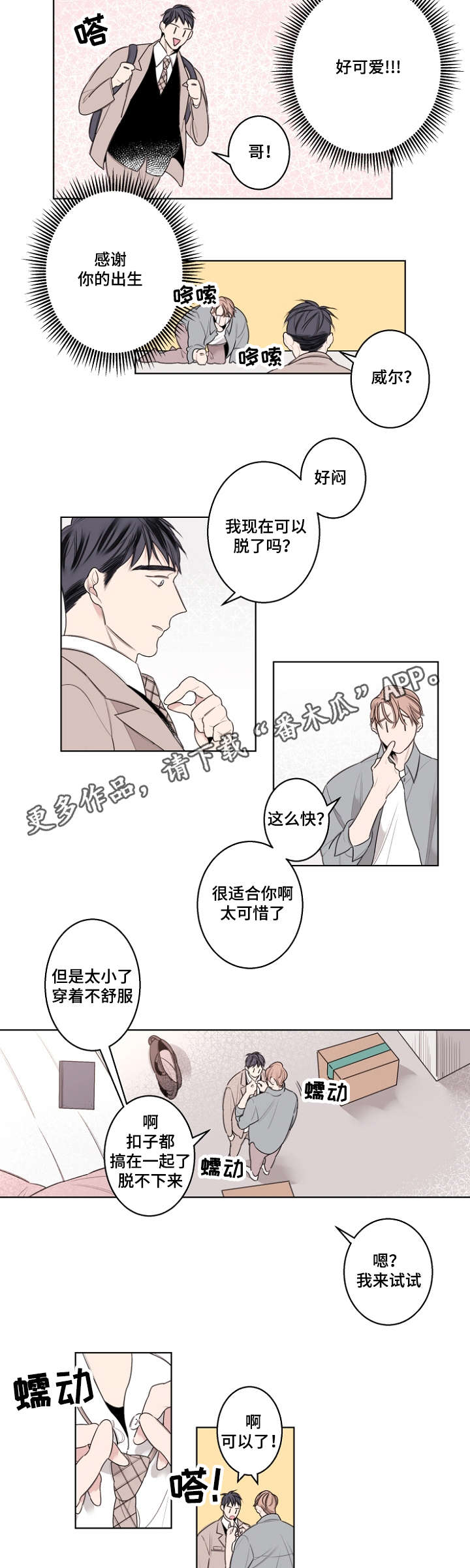 修容漫画,第28章：校服试穿4图