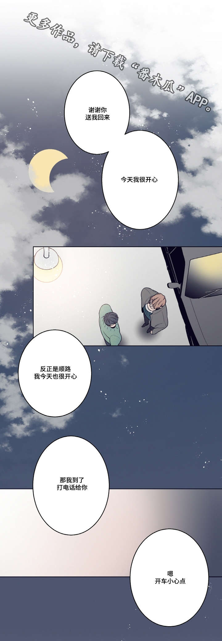 修容漫画,第7章：约会5图