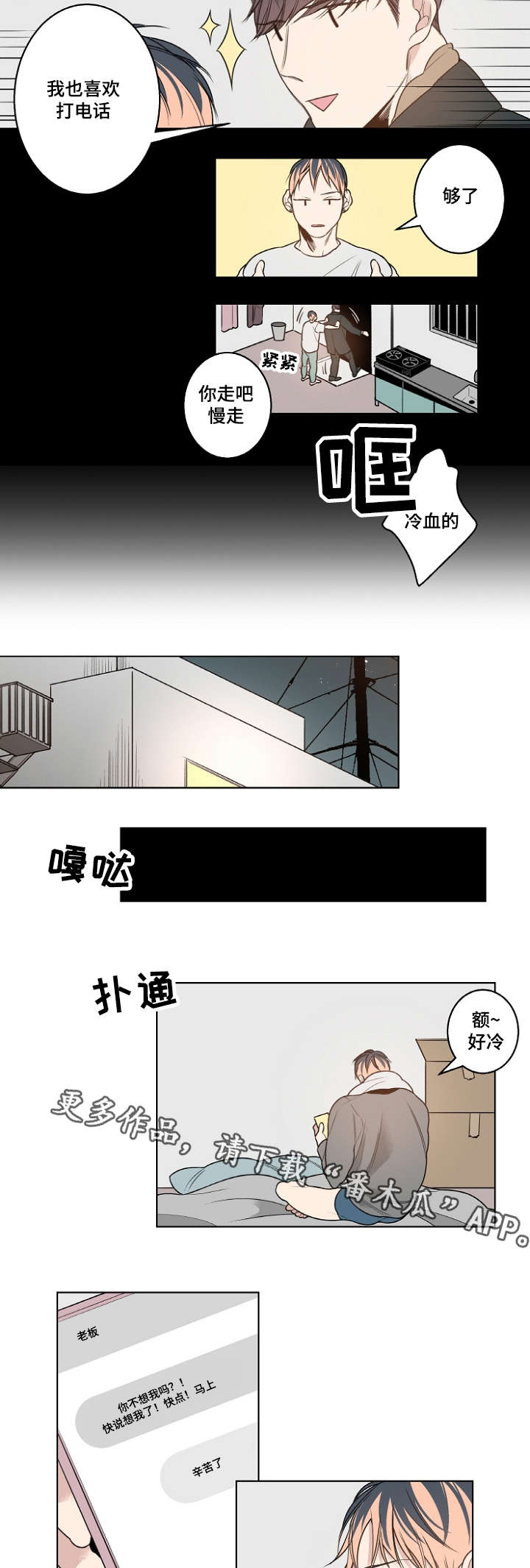 修容漫画,第16章：小时候2图