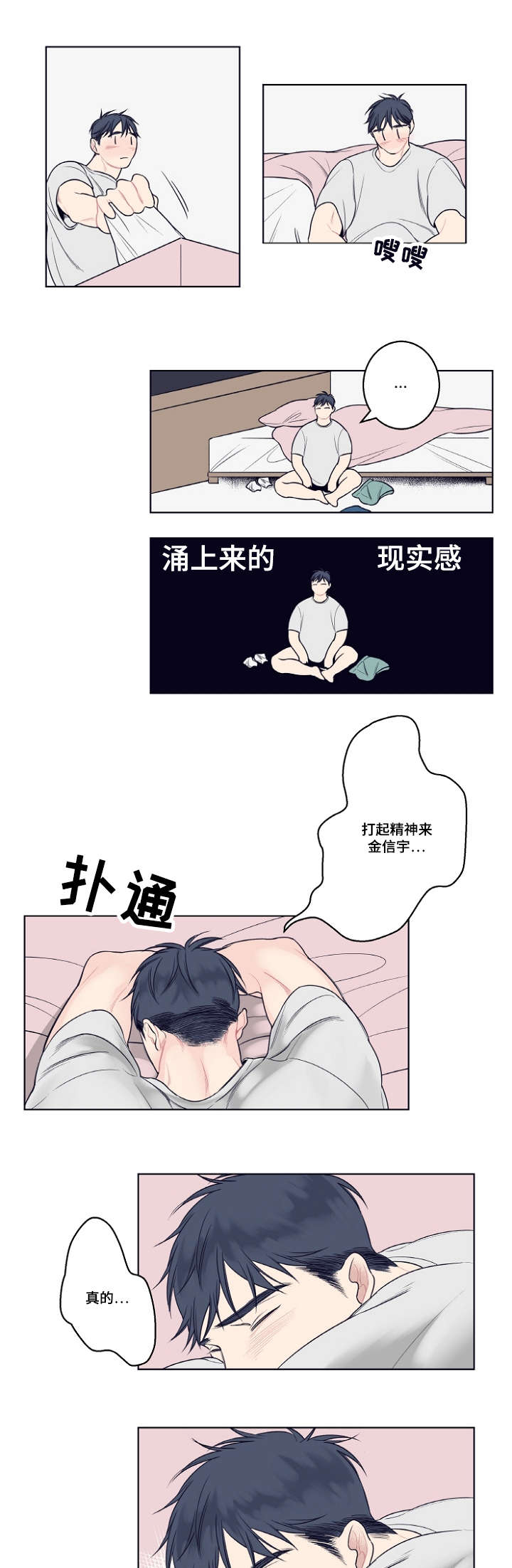 修容漫画,第5章：不好意思2图
