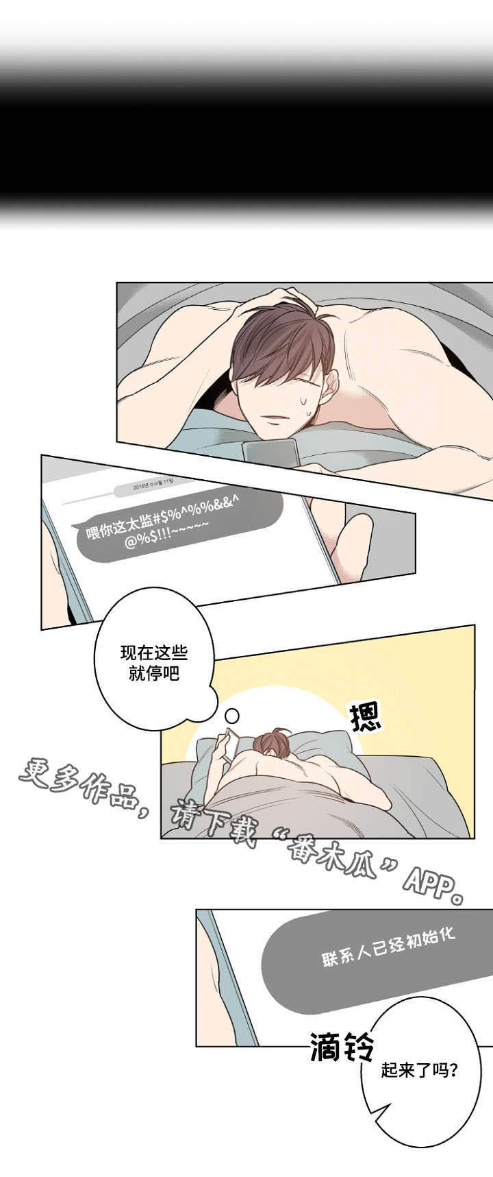 修容漫画,第15章：女人的香水味2图