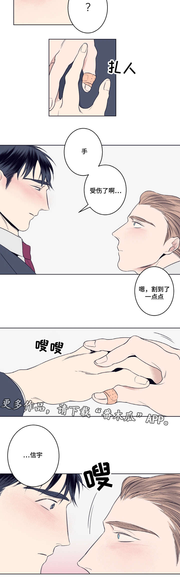 修容漫画,第6章：我喜欢你3图