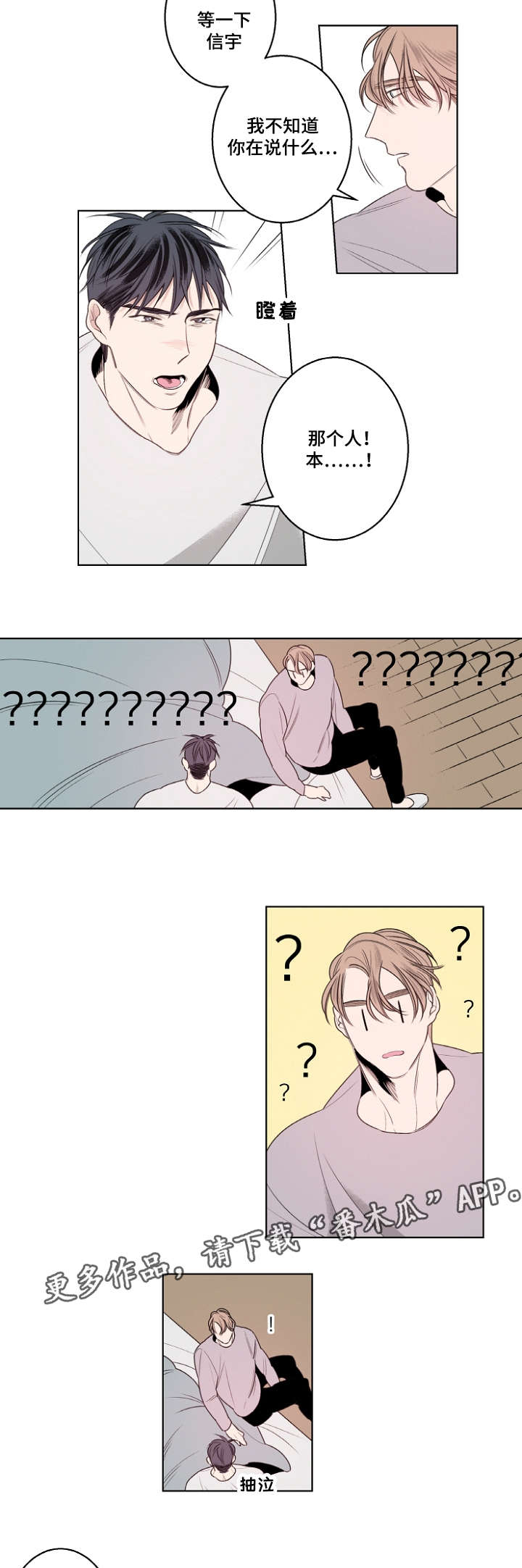 修容漫画,第21章：父子1图