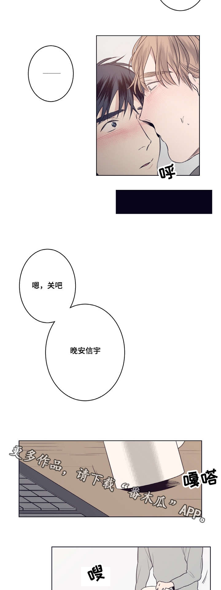 修容漫画,第8章：相遇总是出乎意料的3图