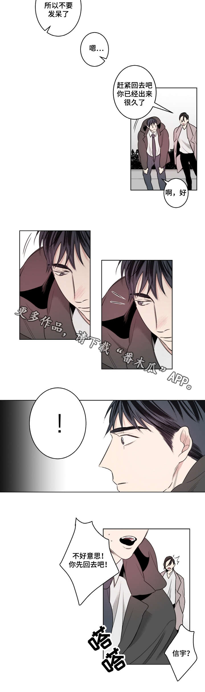 修容漫画,第19章：说不出口1图