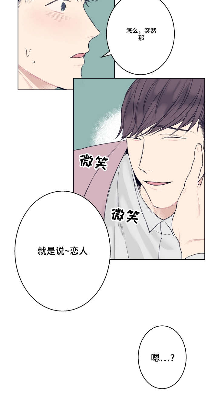 修容漫画,第3章：在梦里遇见你4图