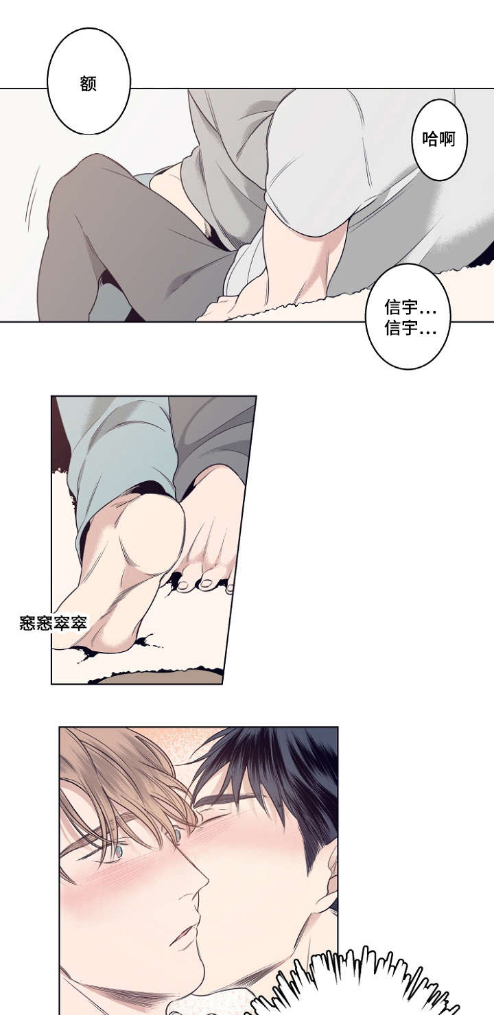 修容漫画,第10章：我怕伤害你1图