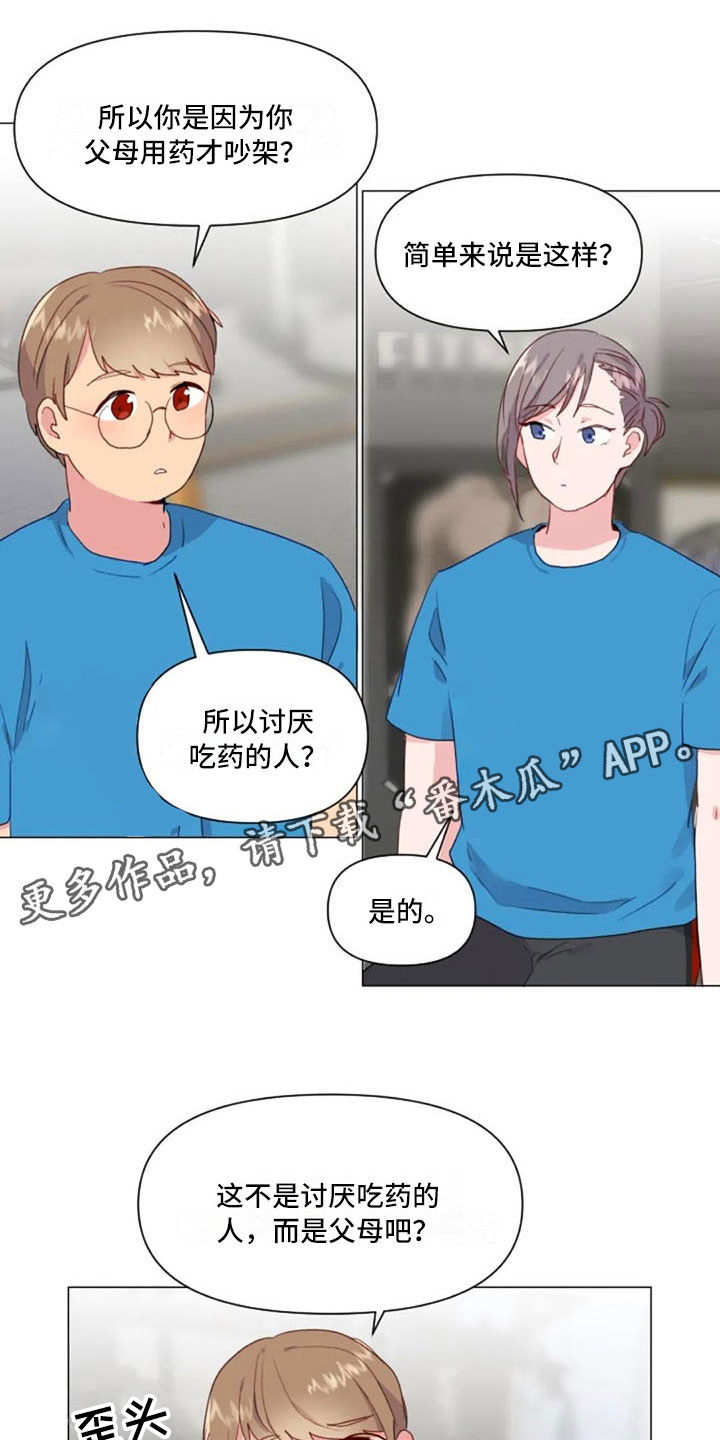 怪人健身漫画,第29章：情侣软件1图