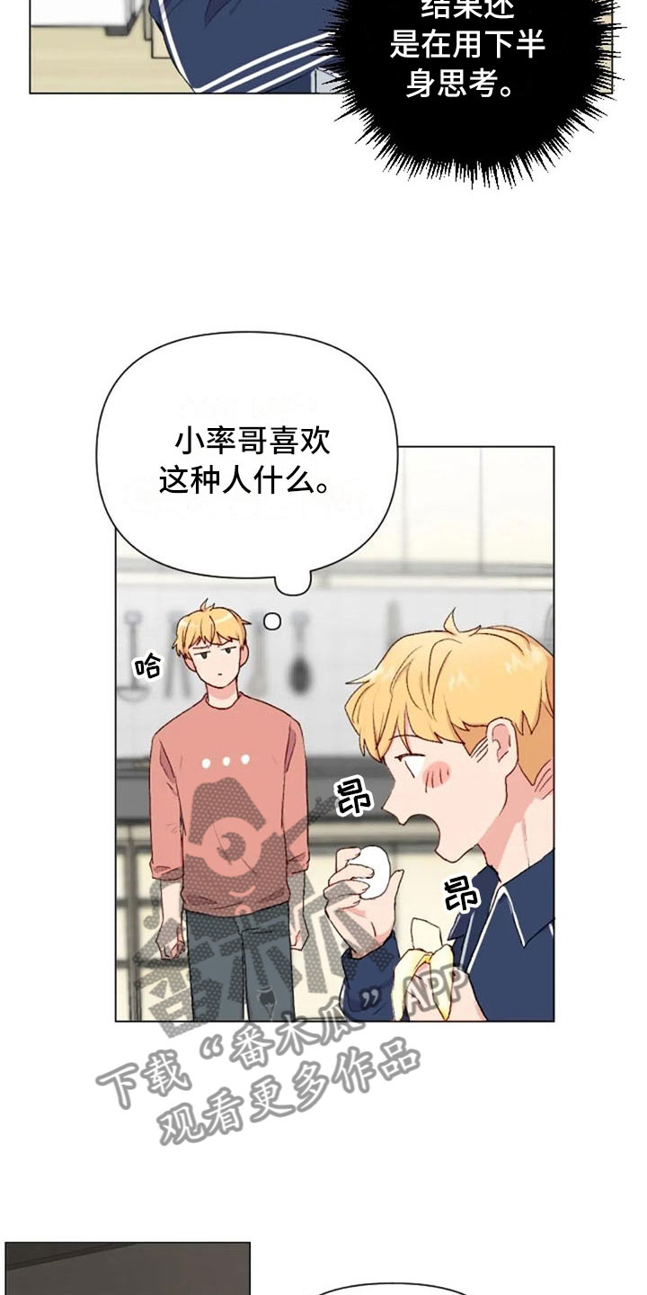 怪人健身漫画,第41章：理想型询问4图