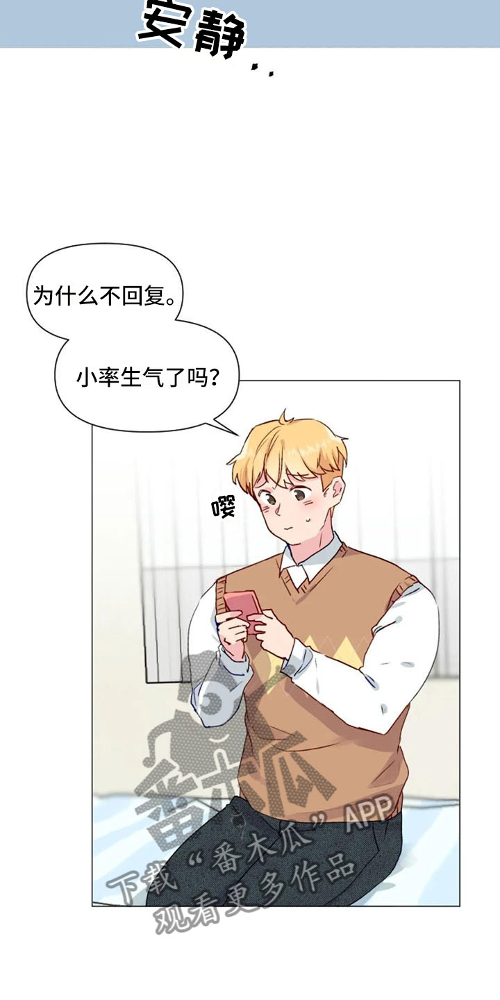 怪人健身漫画,第30章：不是朋友5图