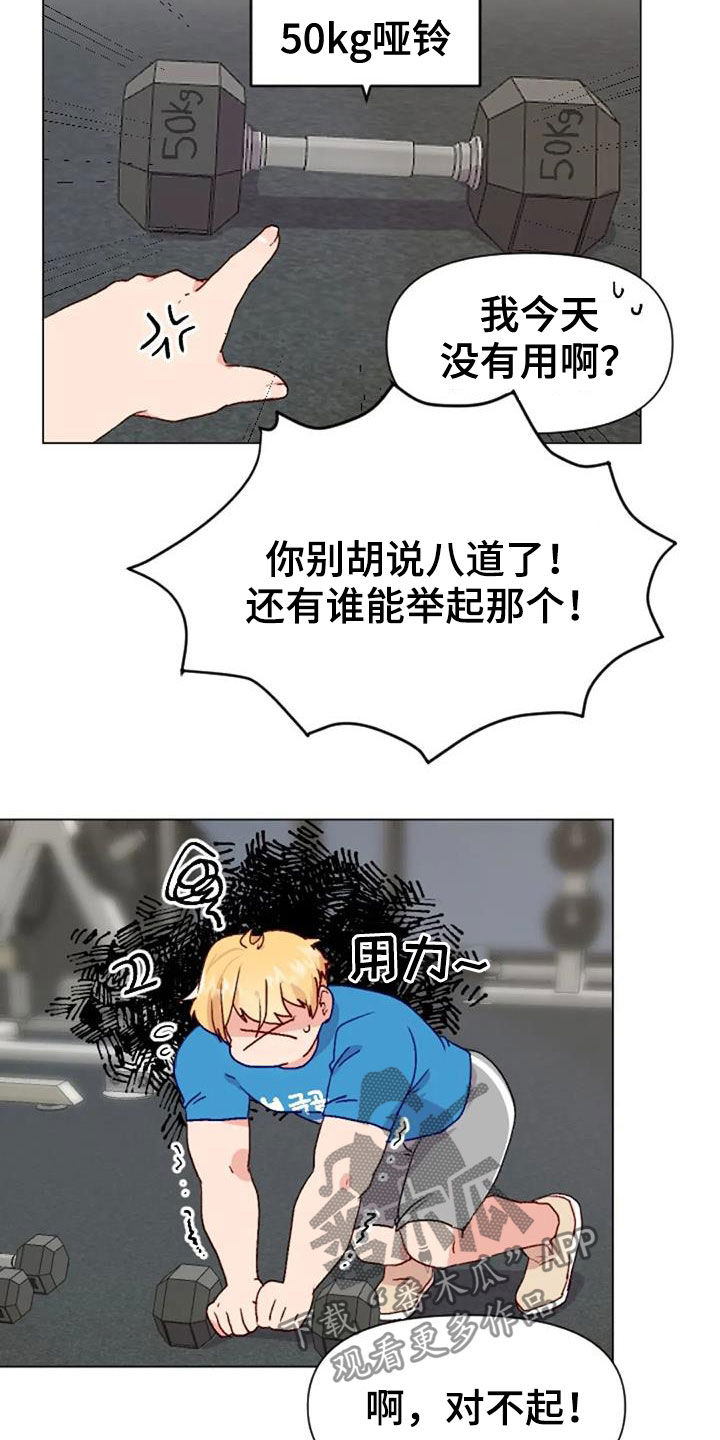 怪人健身漫画,第48章：父子4图