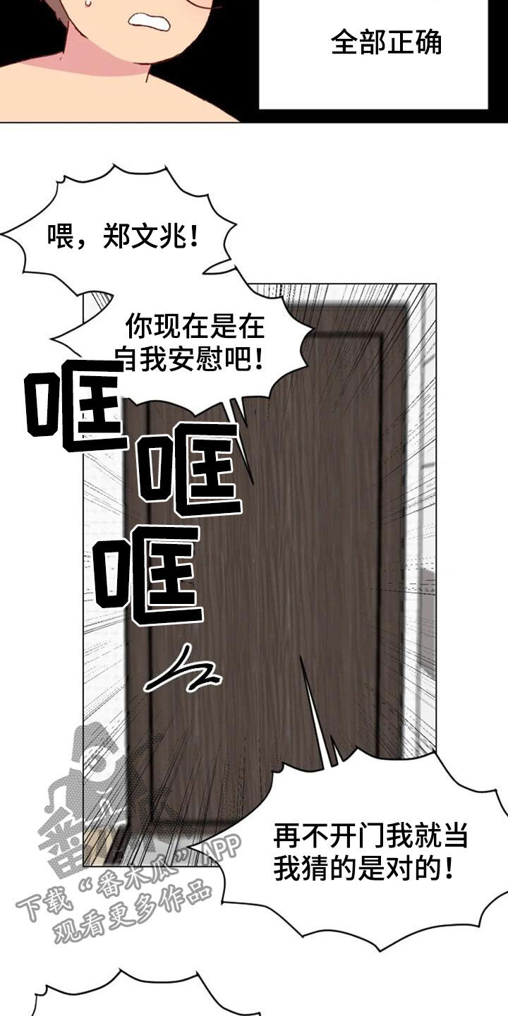 怪人健身漫画,第50章：长胖了4图