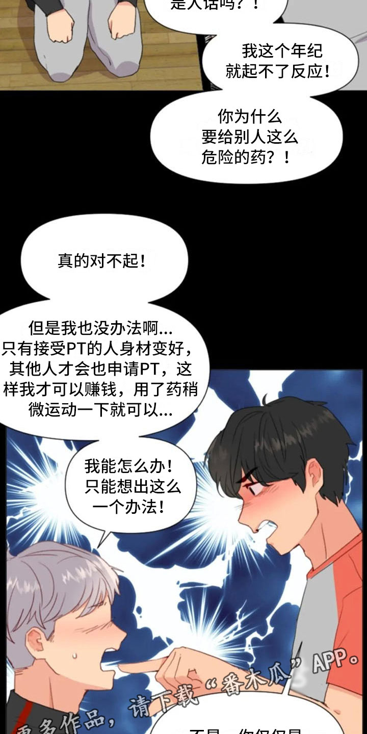 怪人健身漫画,第22章：非法药物1图