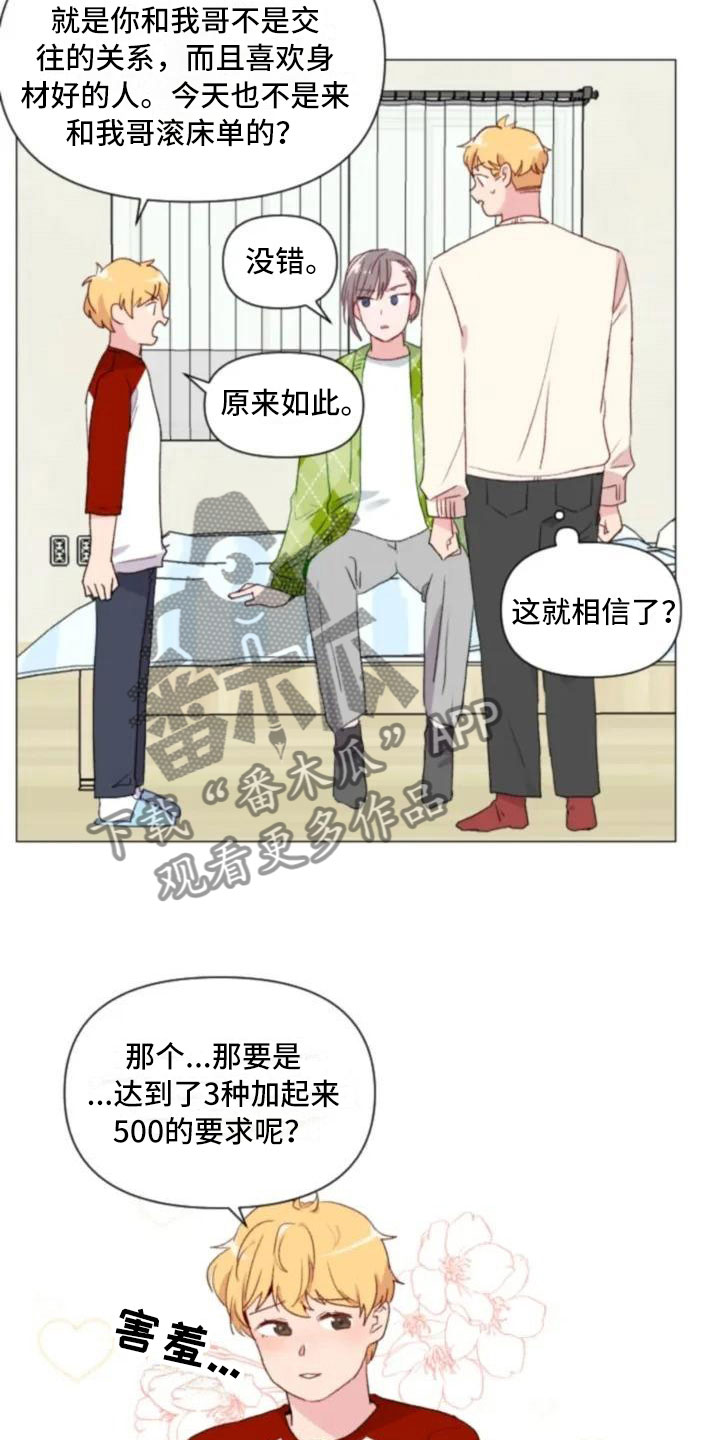 怪人十二面相漫画,第5章：不愧是兄弟5图