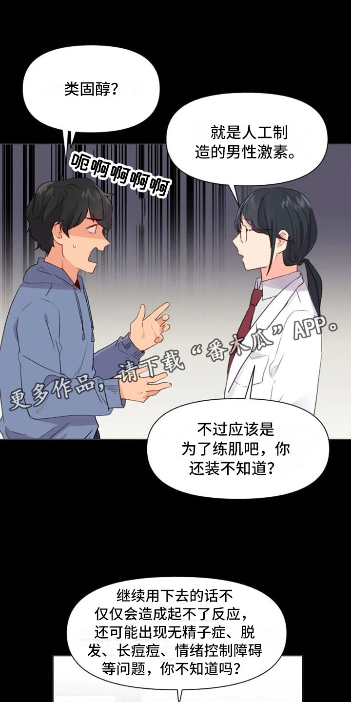怪人健身漫画,第22章：非法药物3图
