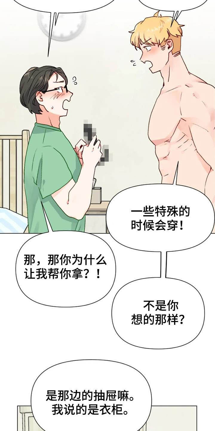 健身怪人漫画,第45章：不见了3图