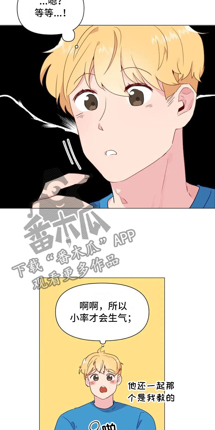 怪人健身漫画,第12章：超级误解3图