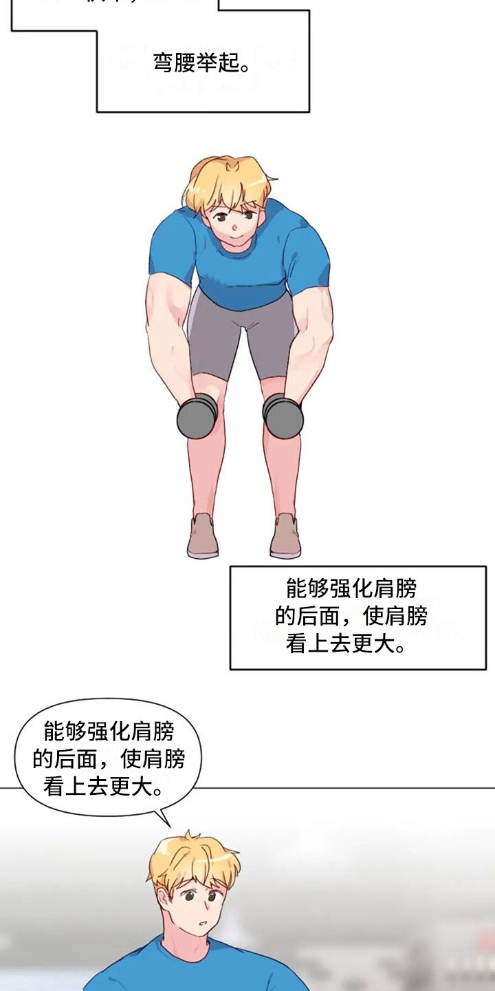 怪人健身漫画,第20章：肩膀加强1图