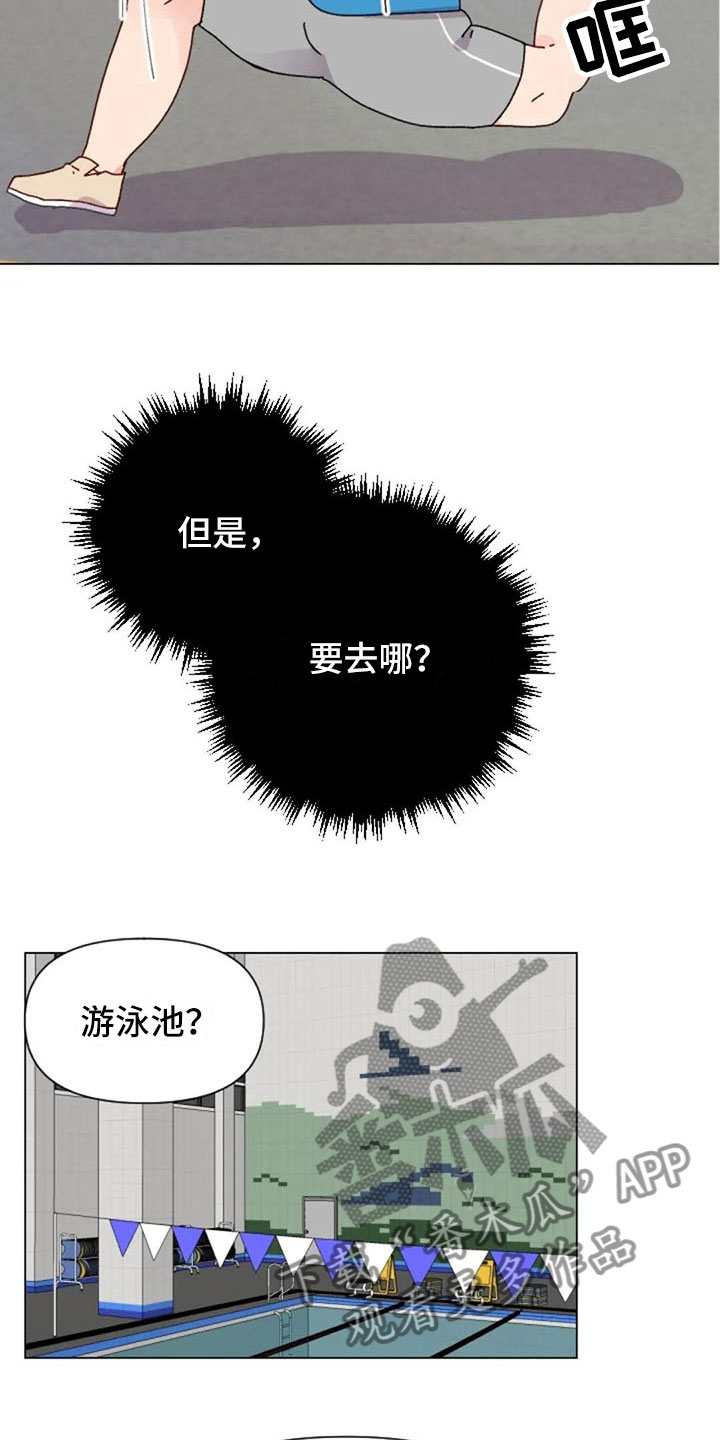 怪人健身漫画,第39章：去游泳吗1图