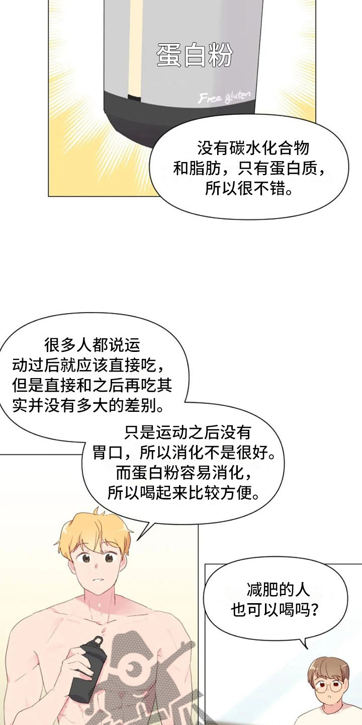 怪人健身漫画,第18章：糟糕的对话2图