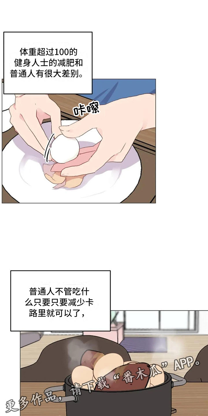 怪人健身漫画,第14章：超级损友2图