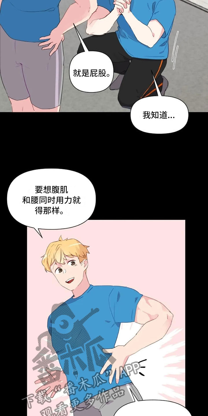 怪人健身漫画,第31章：前任的故事3图