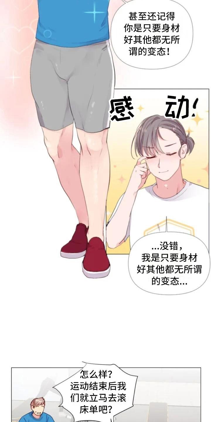 怪异漫画,第3章：热情的重逢1图