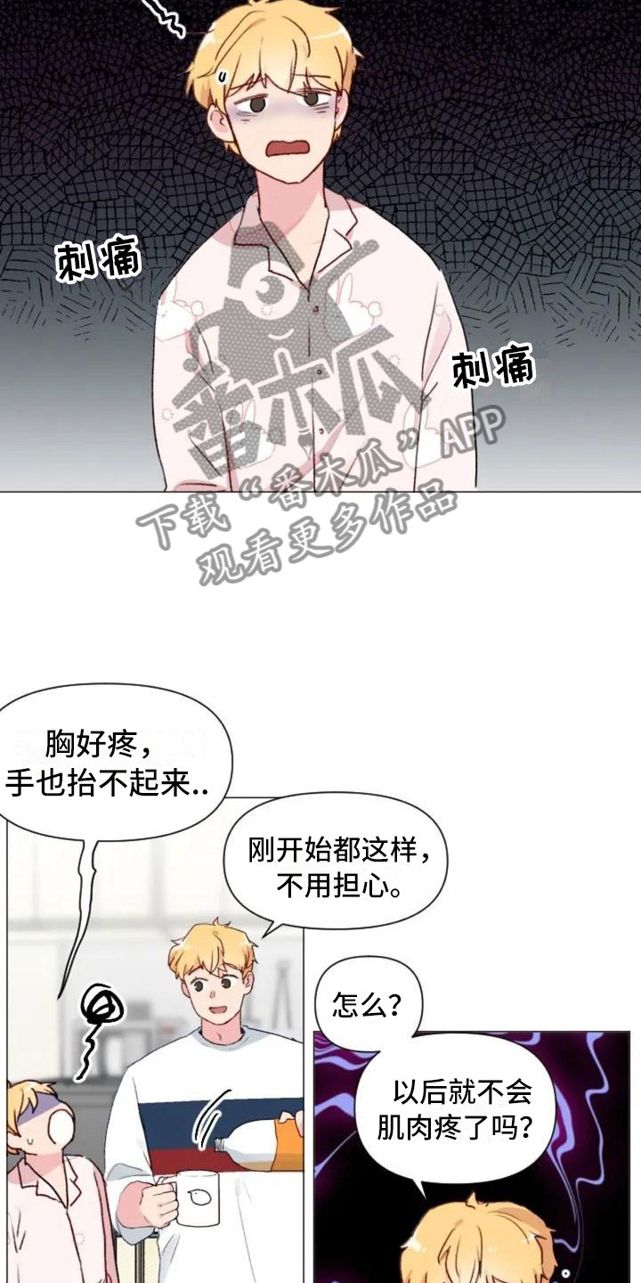 颓废健身漫画,第10章：兄弟转变1图