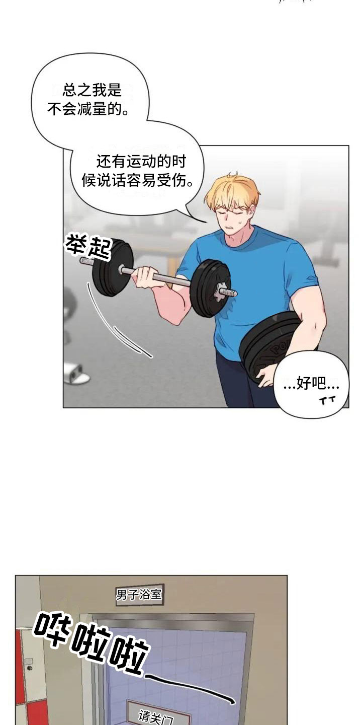 怪人健身漫画,第2章：擦肩而过5图