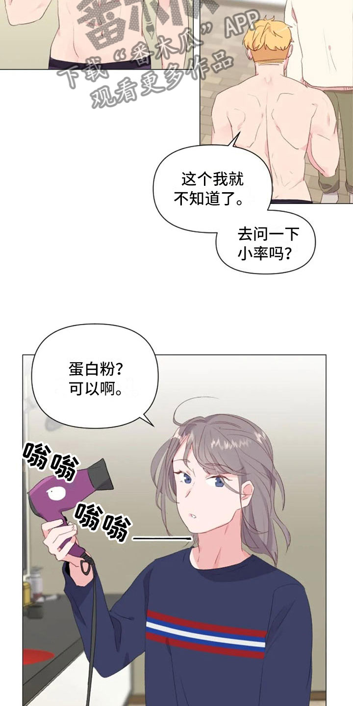 怪人健身漫画,第18章：糟糕的对话3图