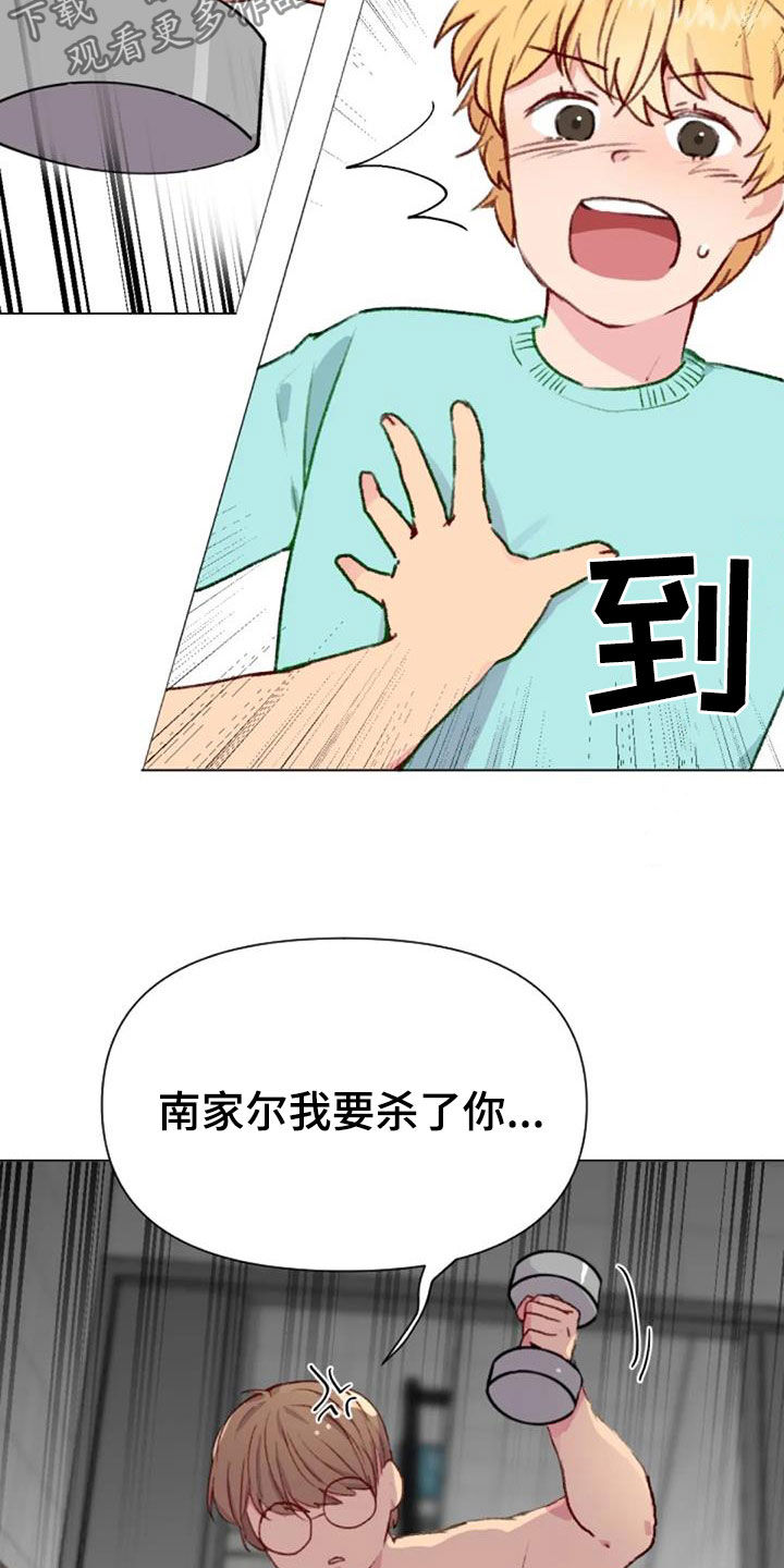 怪人健身漫画,第50章：长胖了4图