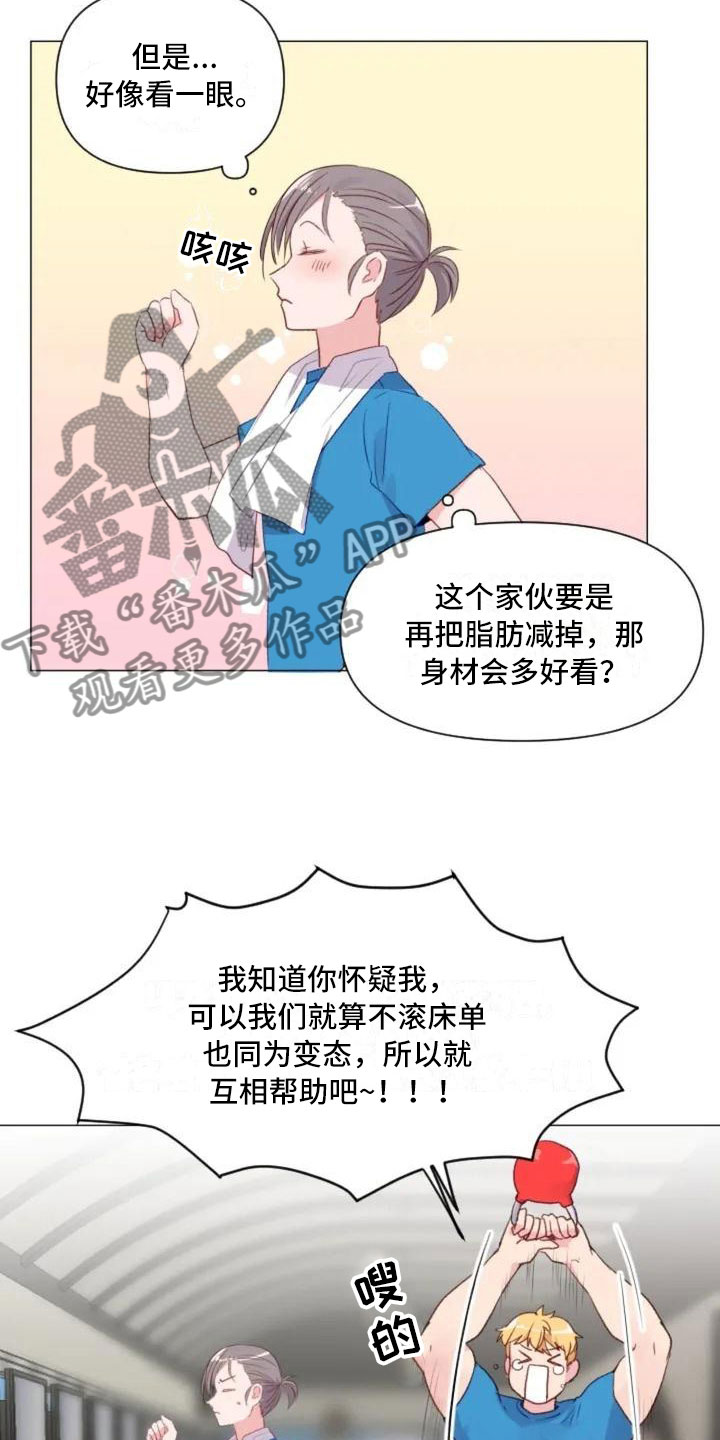 怪人健身漫画,第9章：减肥邀请5图