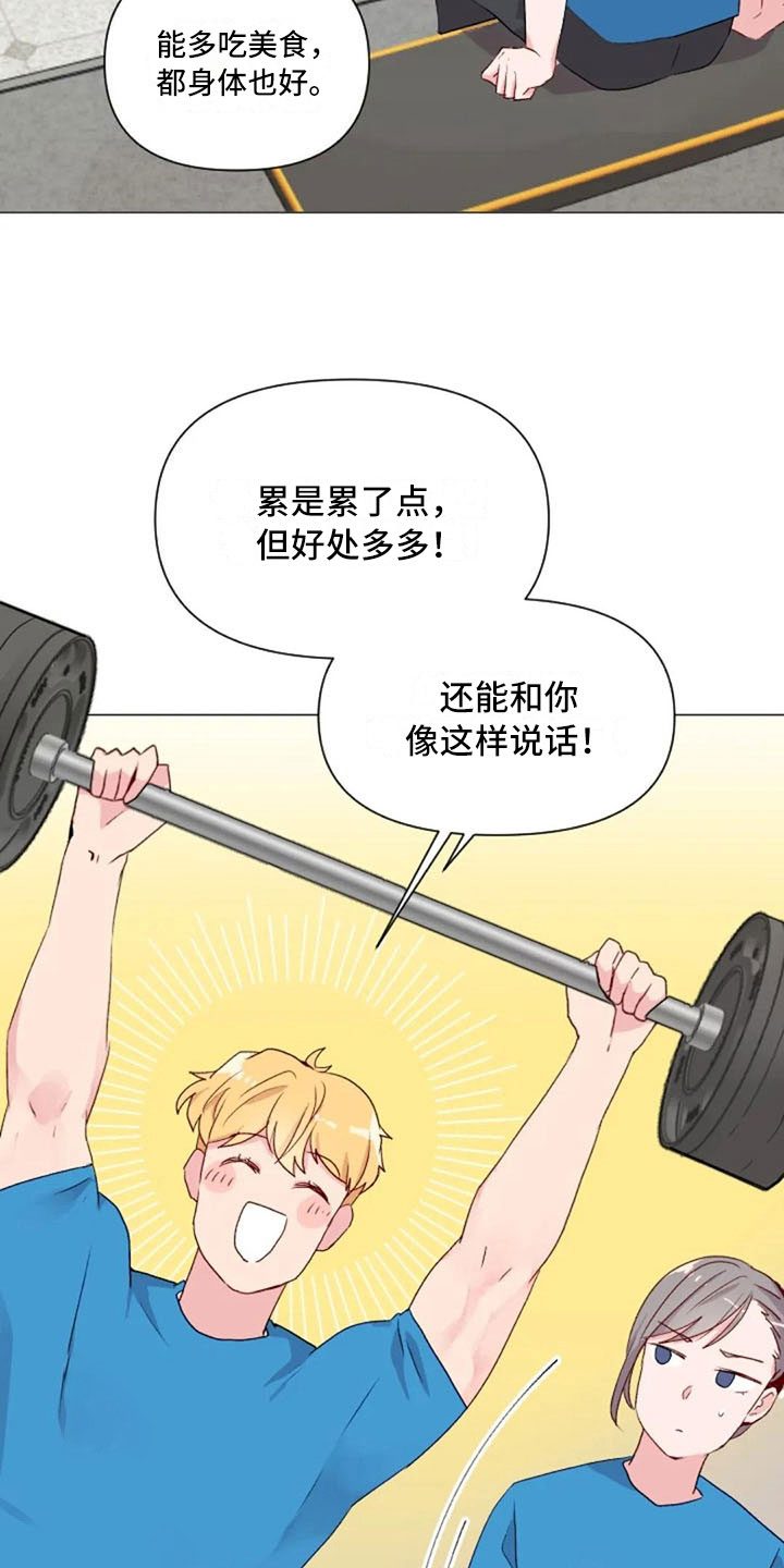 怪人健身漫画,第30章：不是朋友1图