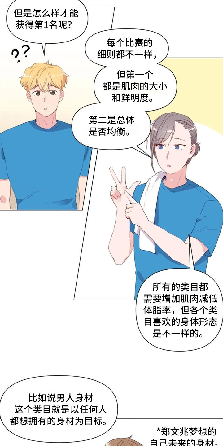 怪人健身漫画,第25章：减肥重点2图