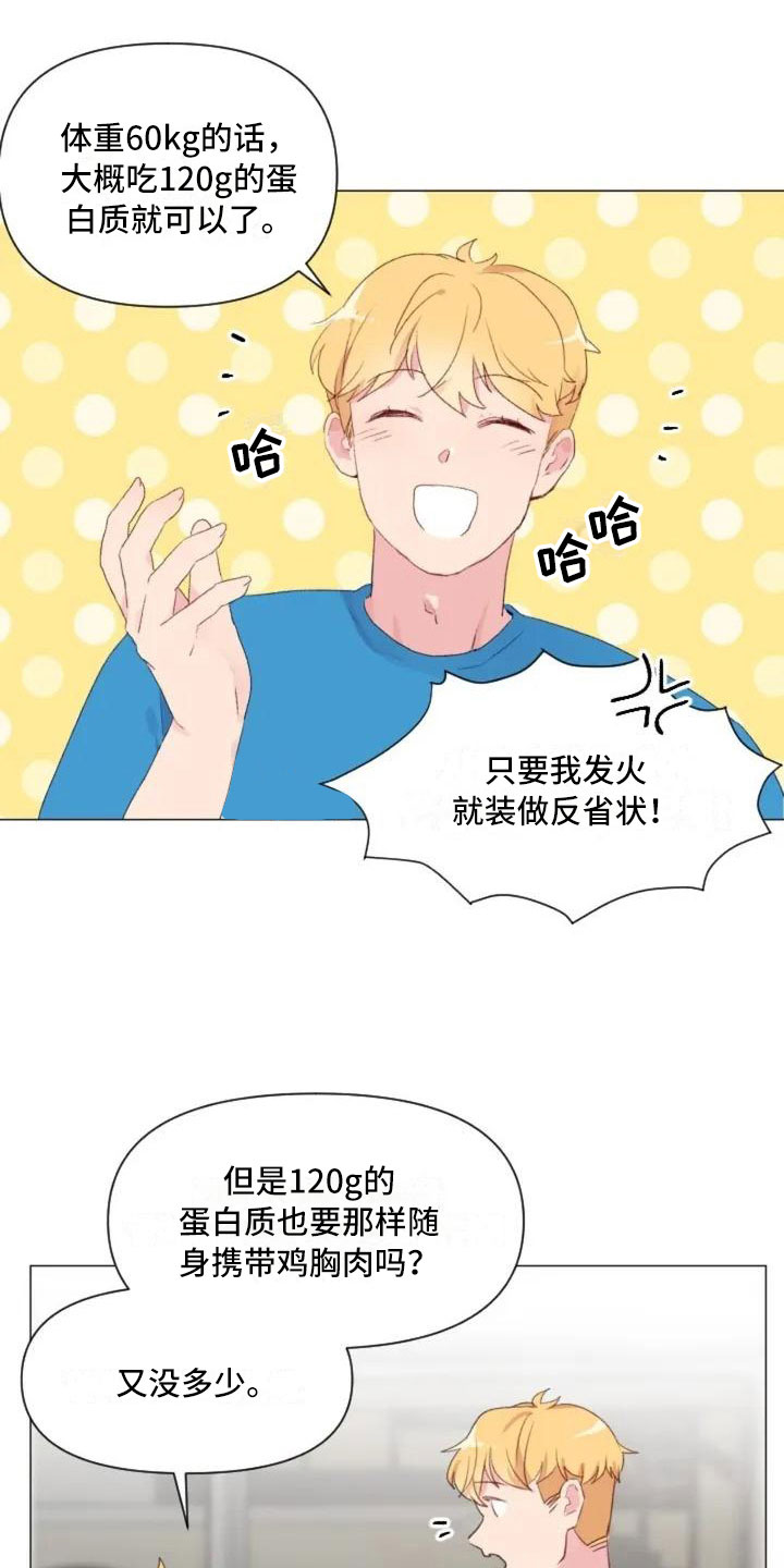 怪人健身漫画,第8章：手臂运动1图