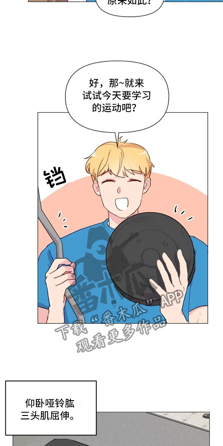 怪人健身漫画,第15章：一见钟情3图