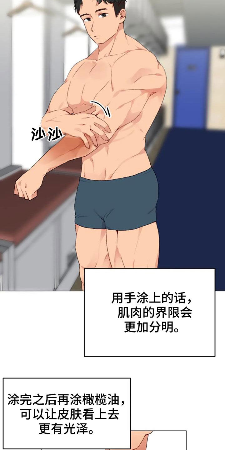 怪人健身漫画,第53章：比赛当天3图