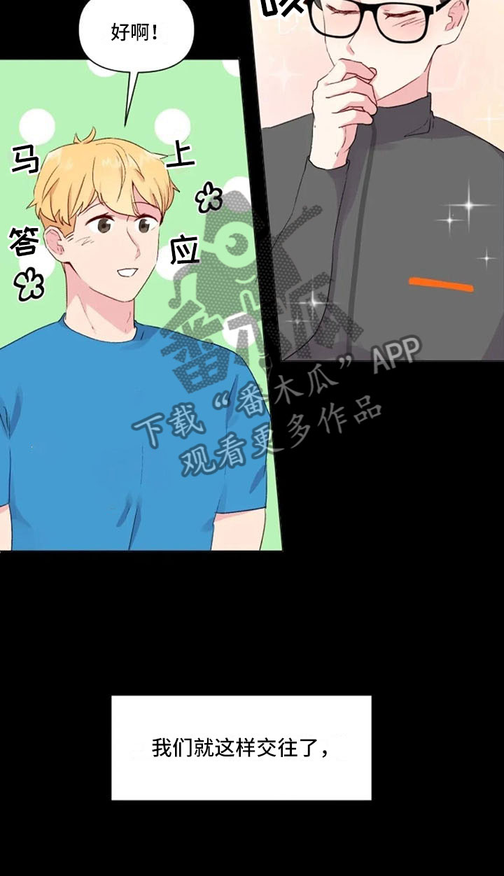 怪人健身漫画,第31章：前任的故事5图