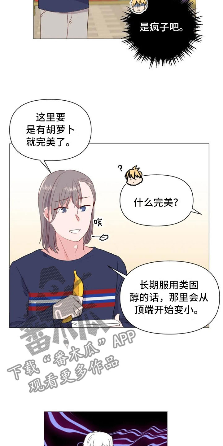 怪人健身漫画,第18章：糟糕的对话4图