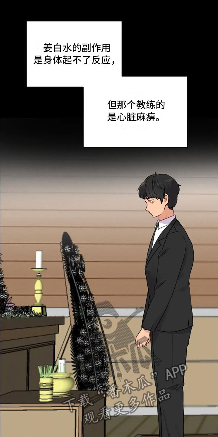 怪人健身漫画,第23章：下肢运动1图