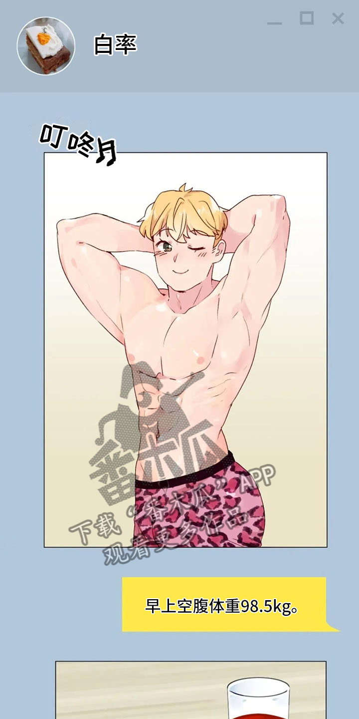 怪人健身漫画,第30章：不是朋友1图