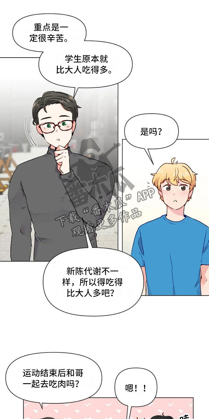 怪异漫画,第37章：举铁菜谱4图